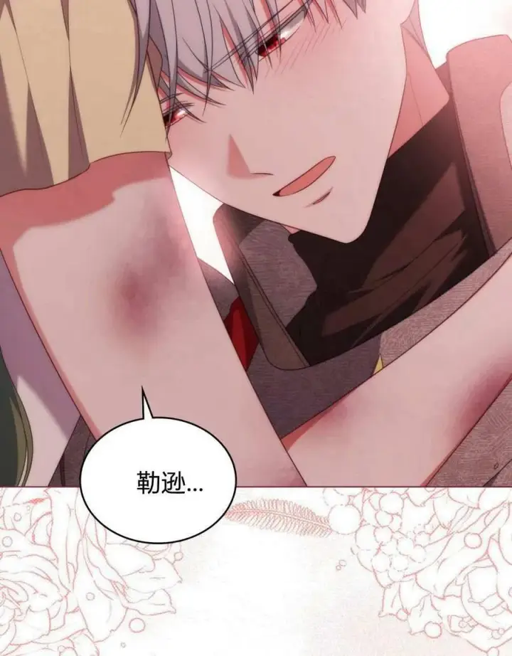 漫画《合法反派的诉求》第72话第60张图