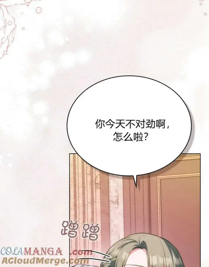 漫画《合法反派的诉求》第72话第61张图