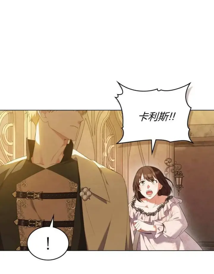 漫画《合法反派的诉求》第72话第66张图