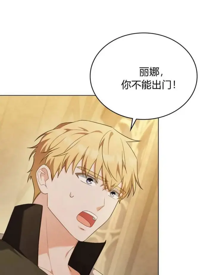 漫画《合法反派的诉求》第72话第68张图