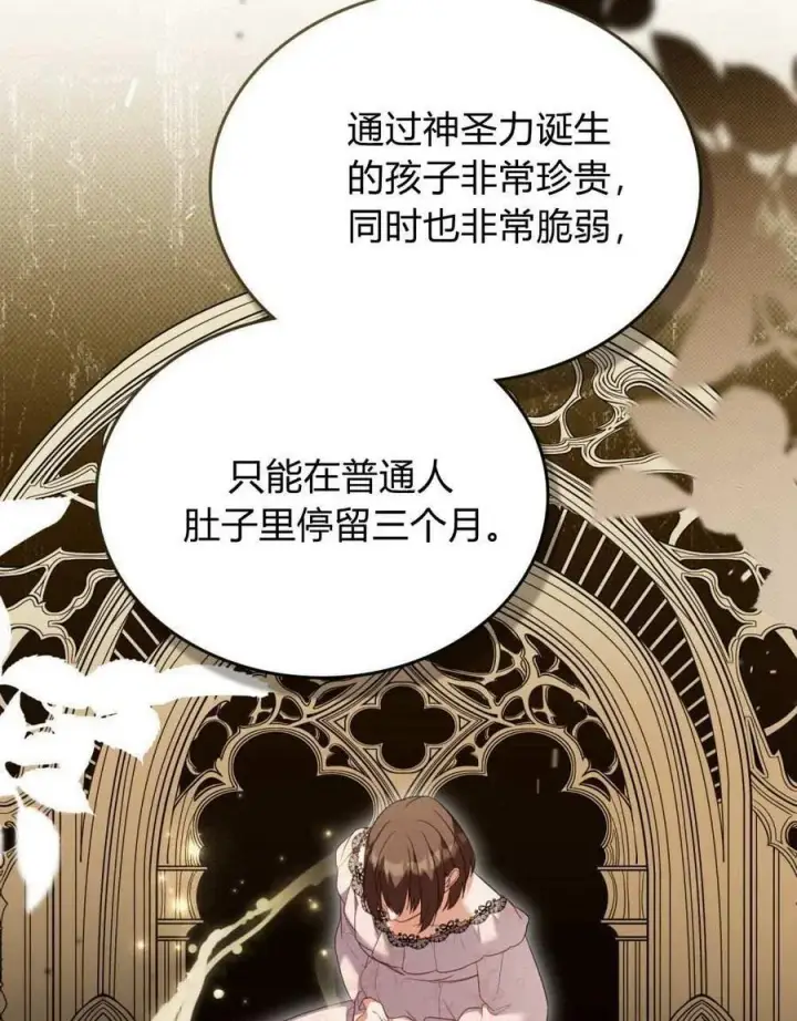 漫画《合法反派的诉求》第72话第74张图