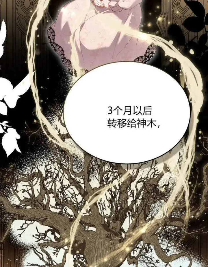 漫画《合法反派的诉求》第72话第75张图
