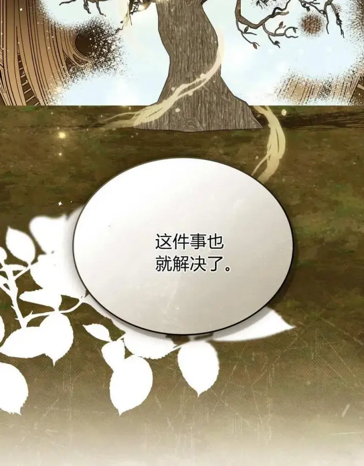 漫画《合法反派的诉求》第72话第76张图