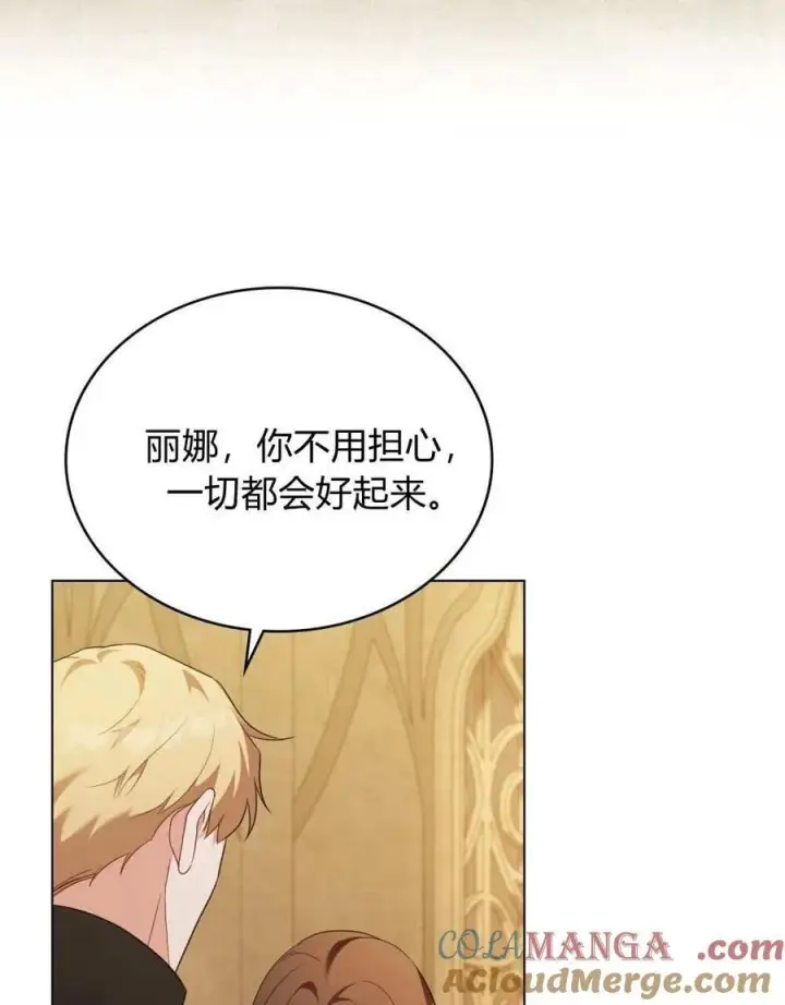 漫画《合法反派的诉求》第72话第77张图