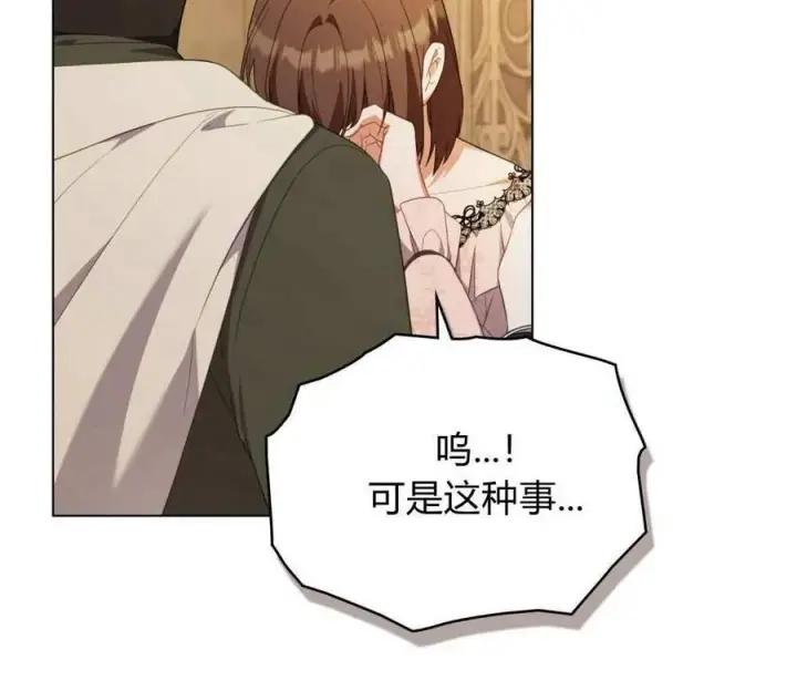 漫画《合法反派的诉求》第72话第78张图
