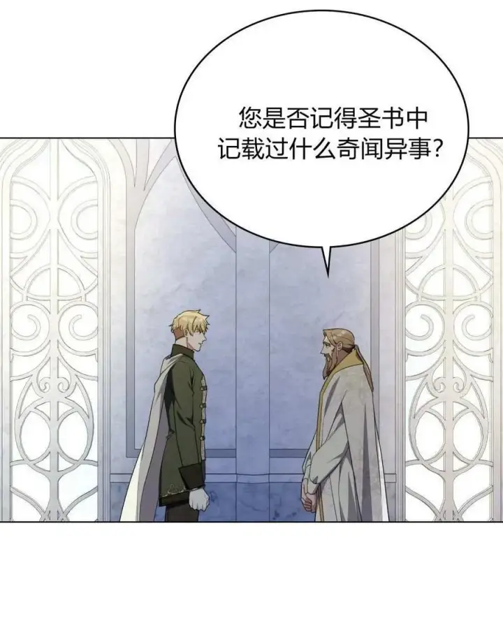 漫画《合法反派的诉求》第72话第8张图