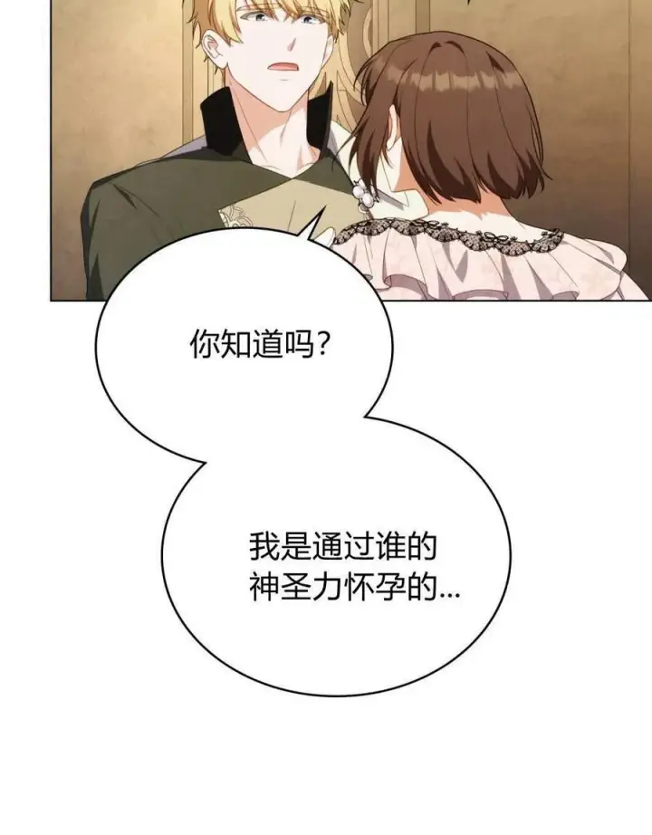 漫画《合法反派的诉求》第72话第82张图