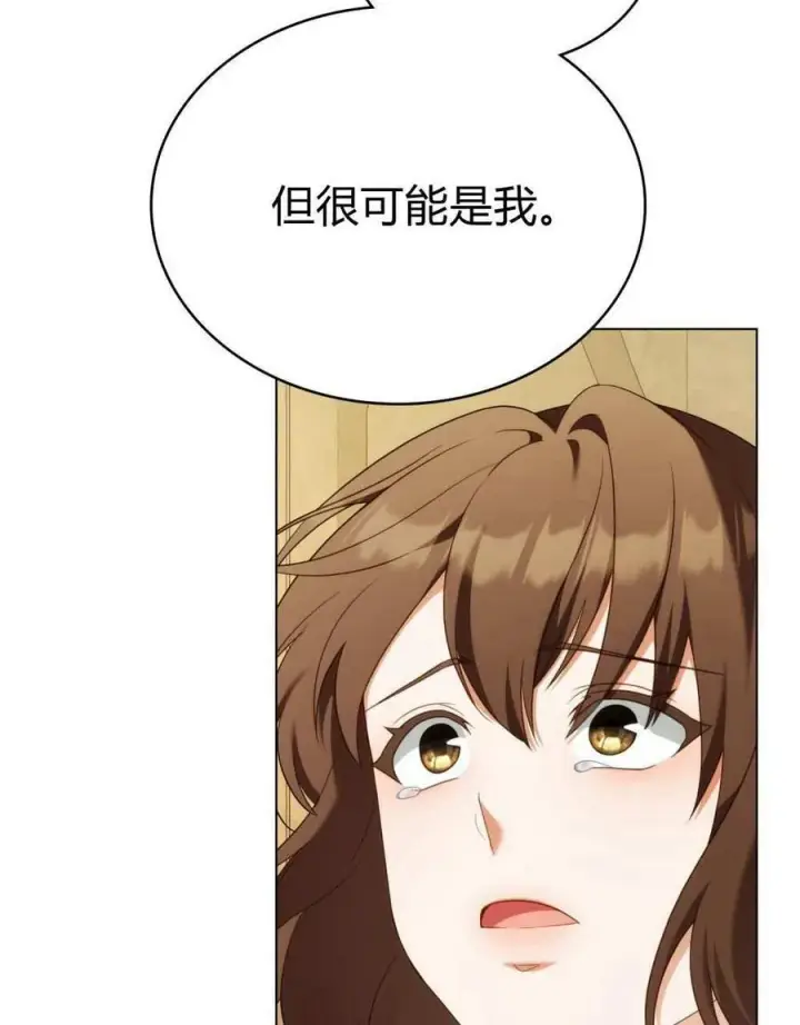 漫画《合法反派的诉求》第72话第84张图