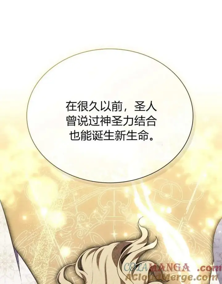 漫画《合法反派的诉求》第72话第9张图