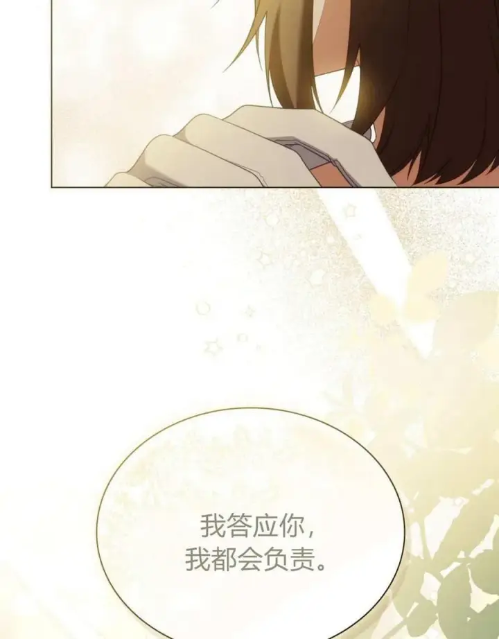 漫画《合法反派的诉求》第72话第96张图
