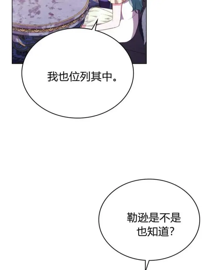 《合法反派的诉求》第73话图10