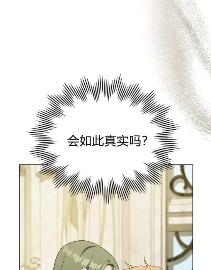 《合法反派的诉求》第73话图106