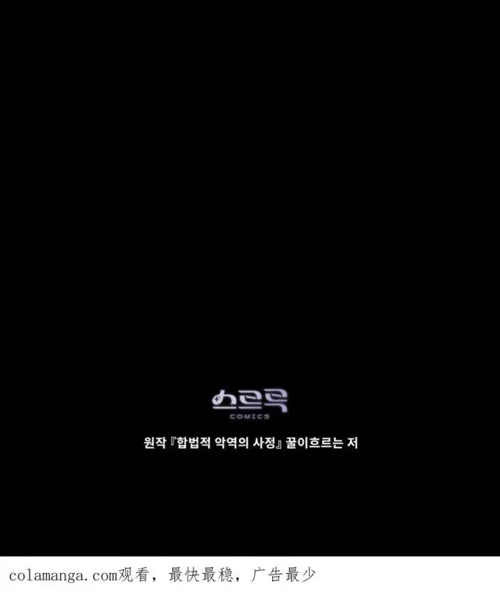 《合法反派的诉求》第73话图118