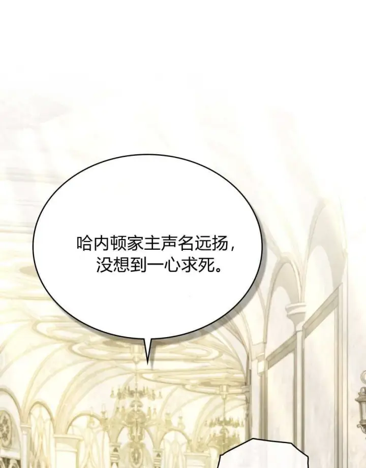 《合法反派的诉求》第73话图119