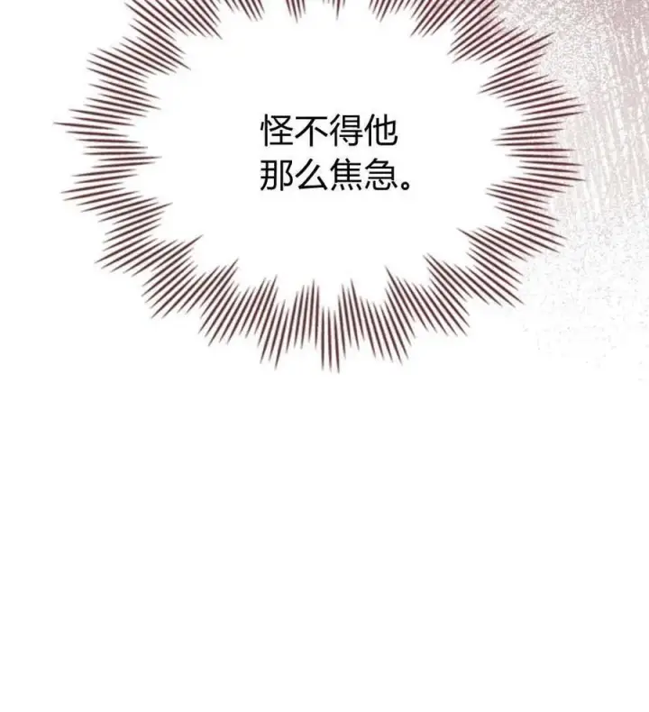 《合法反派的诉求》第73话图14