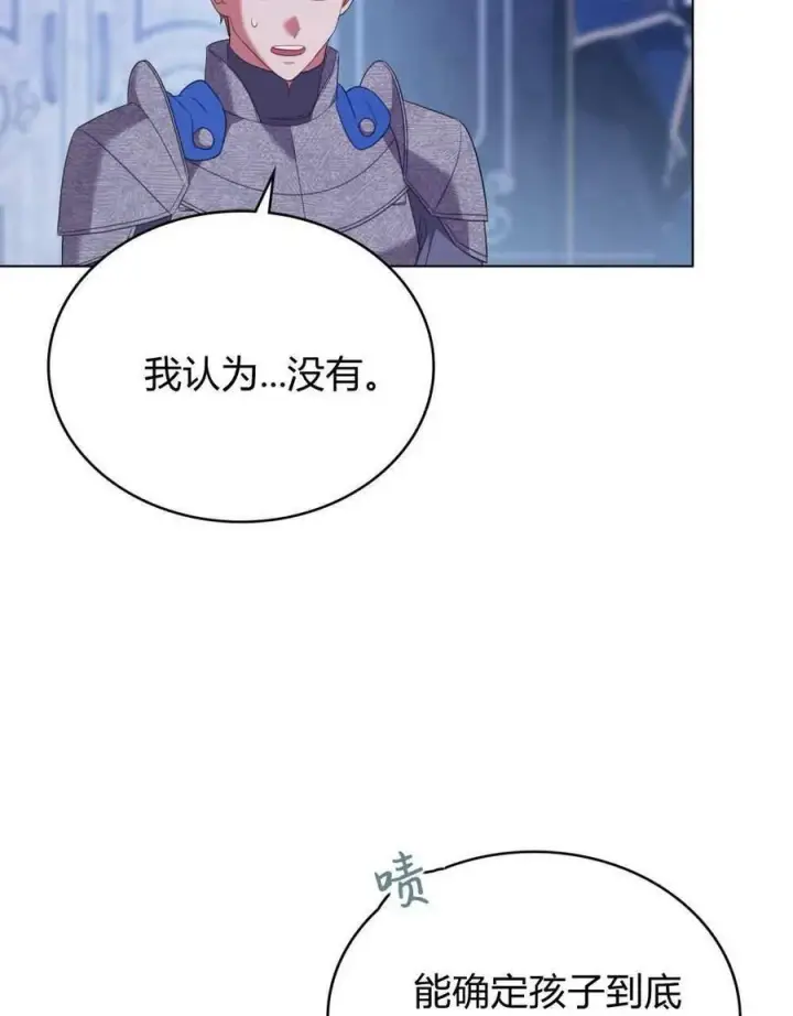 《合法反派的诉求》第73话图19