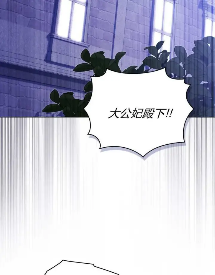 《合法反派的诉求》第73话图2