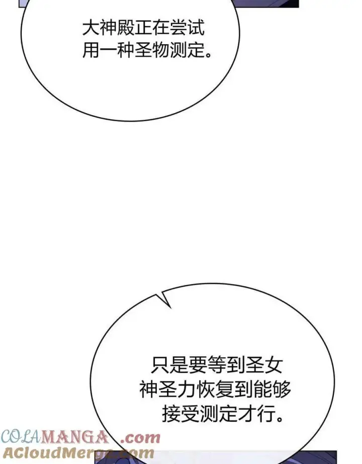 《合法反派的诉求》第73话图21