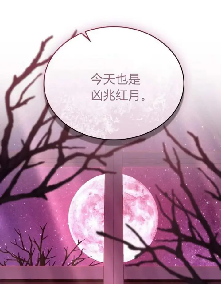 《合法反派的诉求》第73话图24