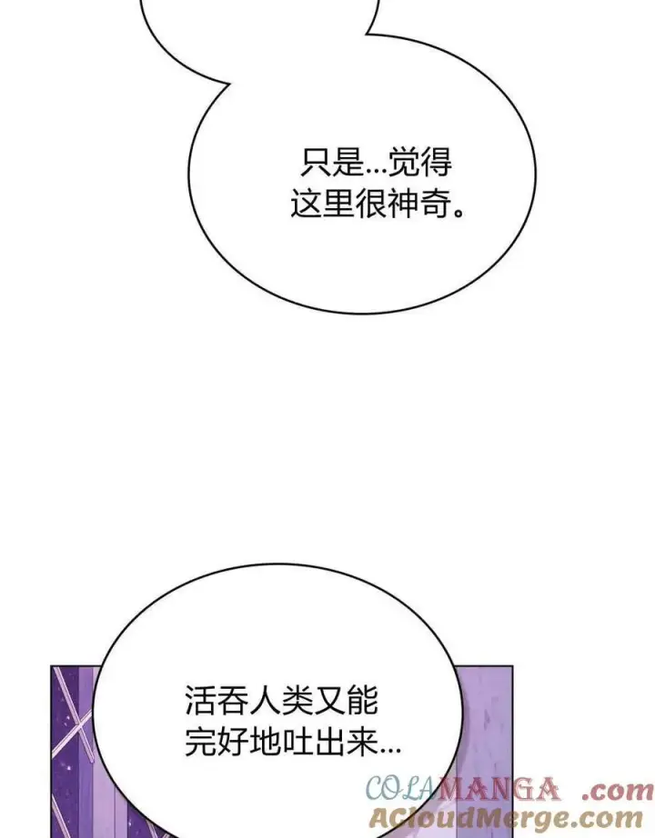 《合法反派的诉求》第73话图29