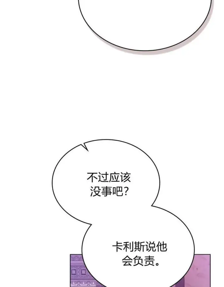 《合法反派的诉求》第73话图31