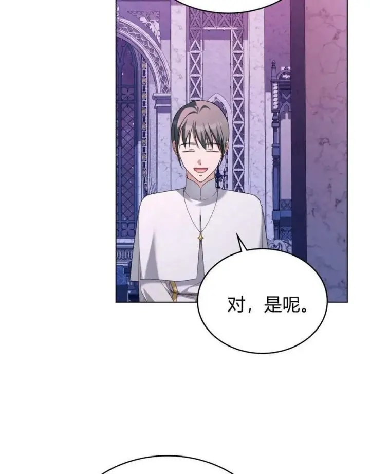《合法反派的诉求》第73话图32