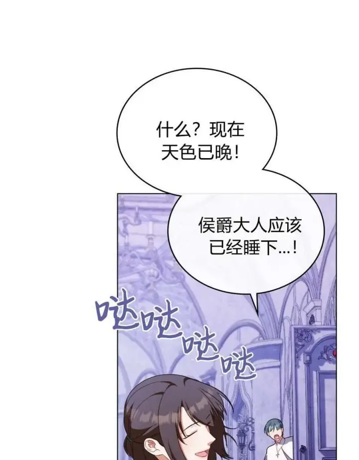 《合法反派的诉求》第73话图35