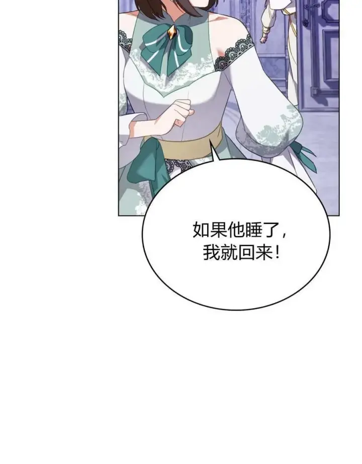《合法反派的诉求》第73话图36