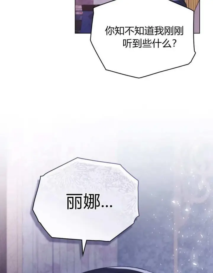 《合法反派的诉求》第73话图4