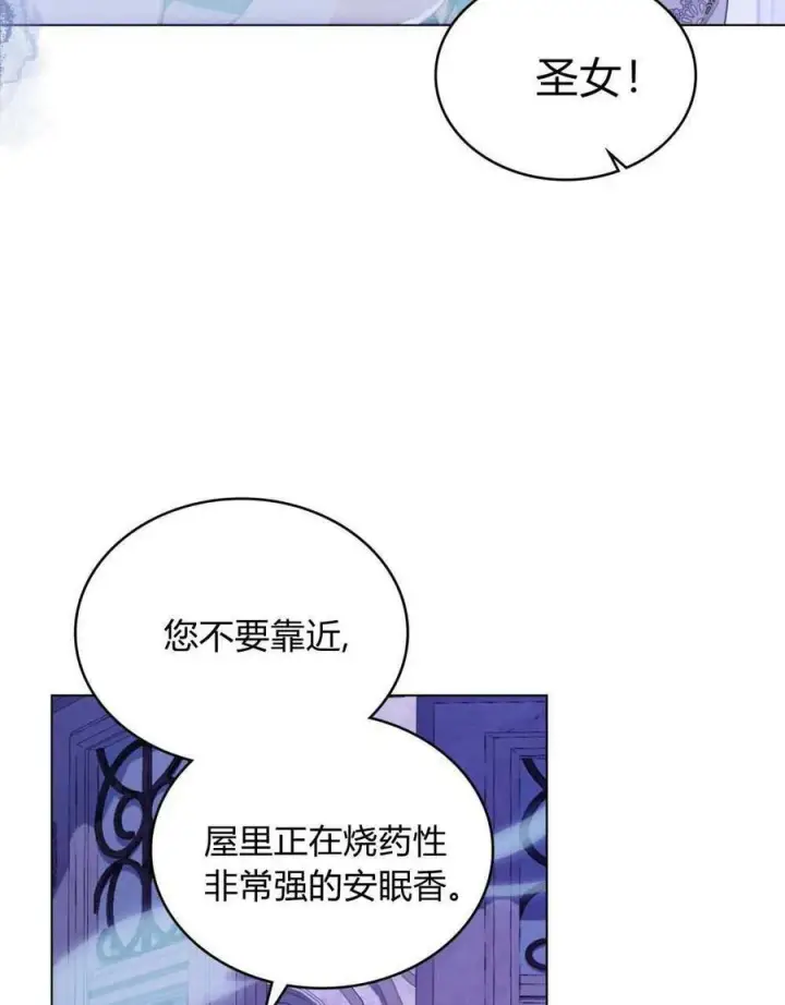 《合法反派的诉求》第73话图40