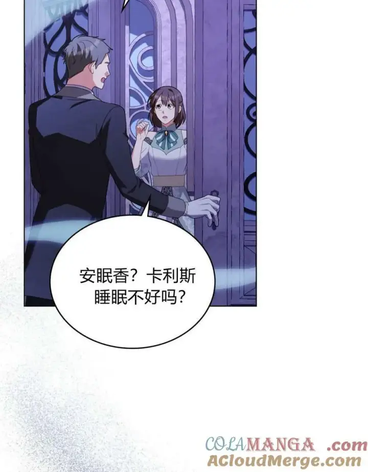 《合法反派的诉求》第73话图41