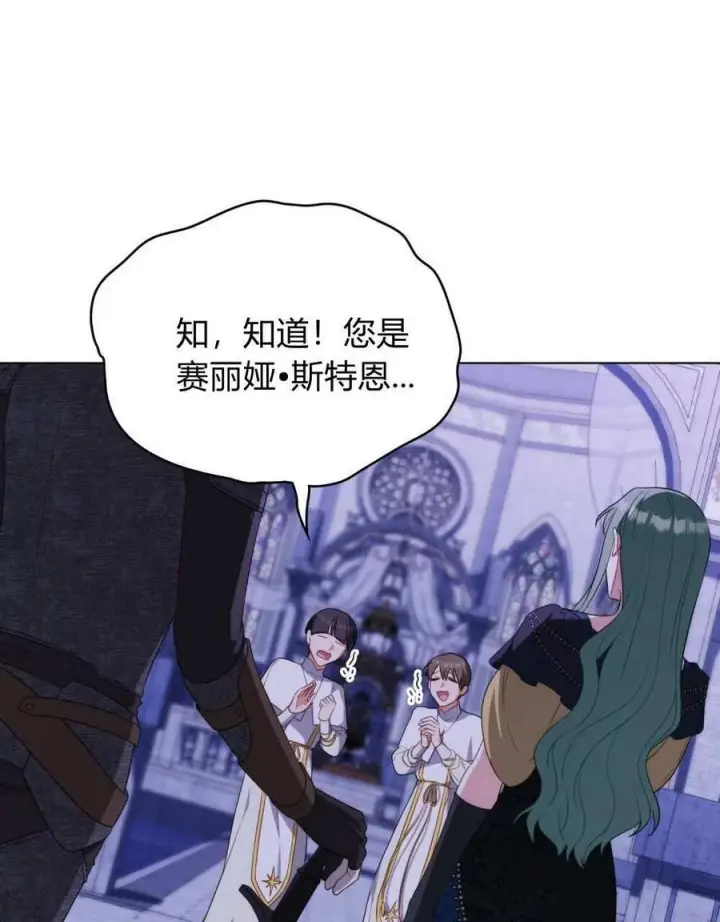 《合法反派的诉求》第73话图54