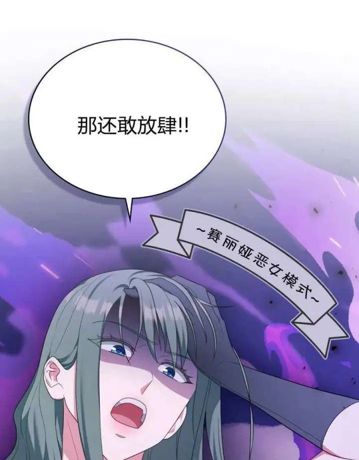 《合法反派的诉求》第73话图56