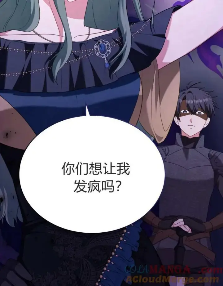 《合法反派的诉求》第73话图57