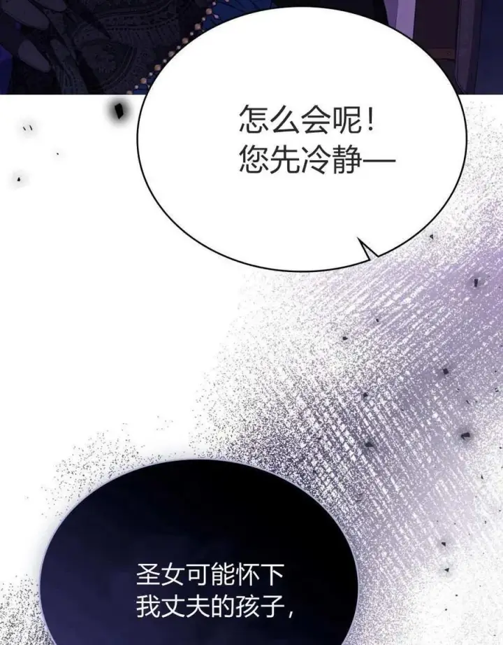 《合法反派的诉求》第73话图58