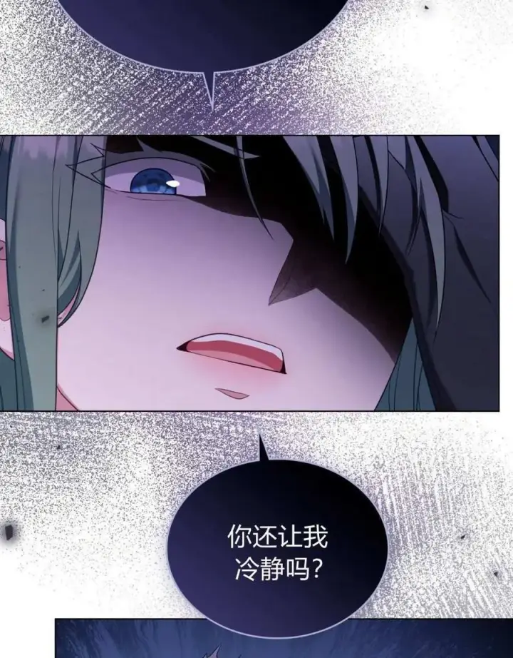 《合法反派的诉求》第73话图59