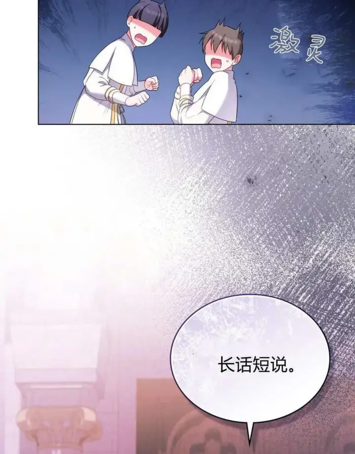 《合法反派的诉求》第73话图60