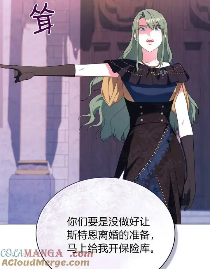 《合法反派的诉求》第73话图61