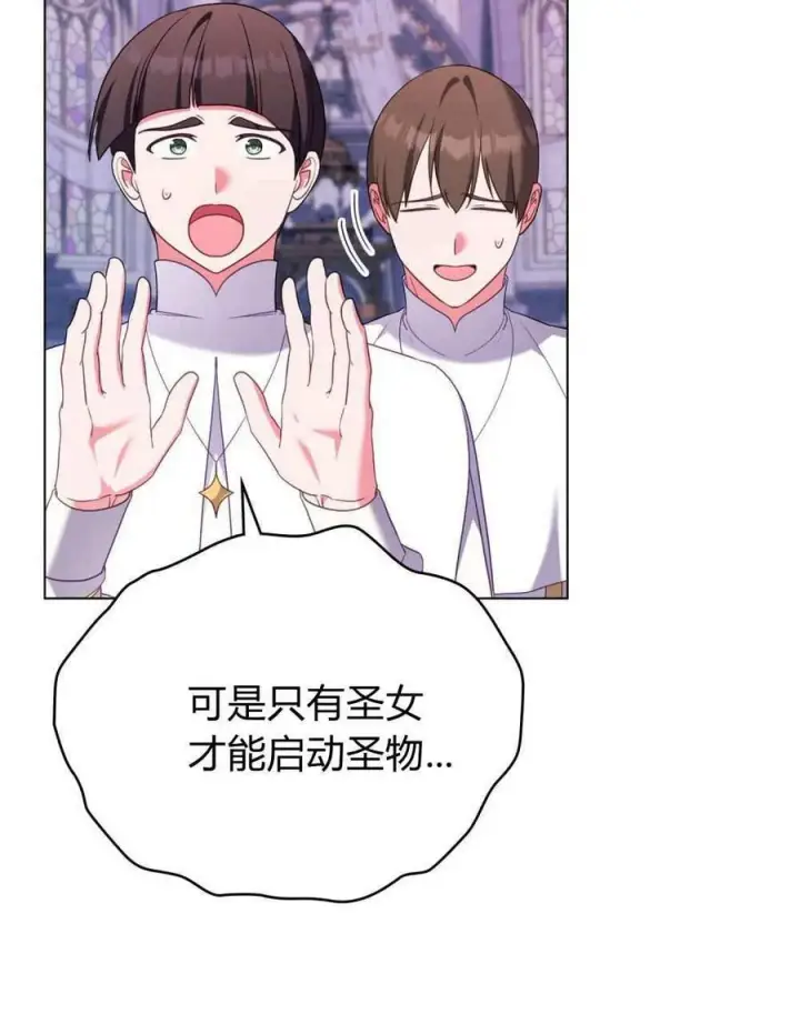 《合法反派的诉求》第73话图63
