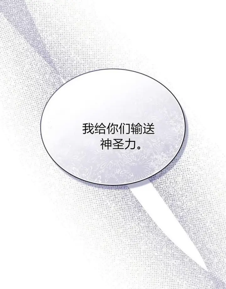 《合法反派的诉求》第73话图66