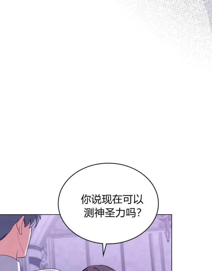 《合法反派的诉求》第73话图67