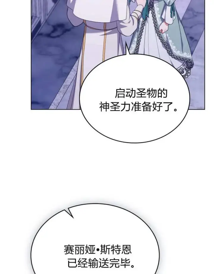 《合法反派的诉求》第73话图70