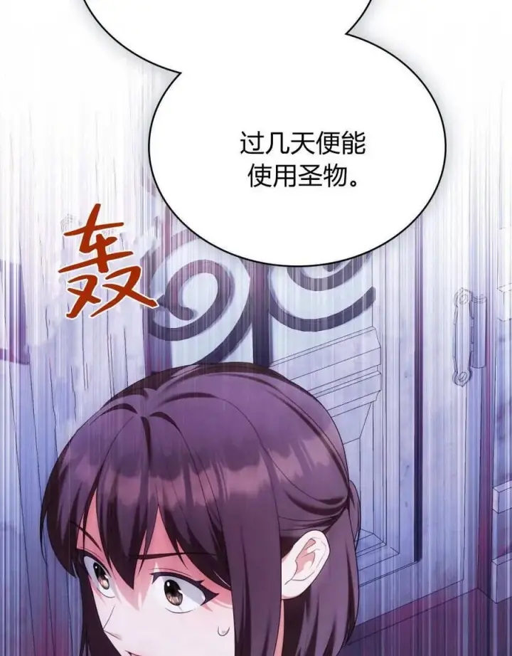 《合法反派的诉求》第73话图71