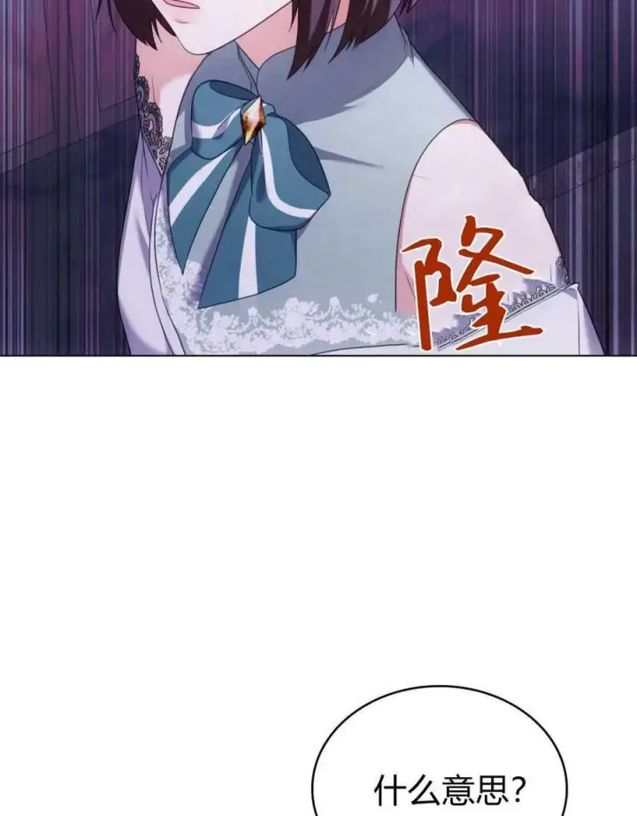 《合法反派的诉求》第73话图72