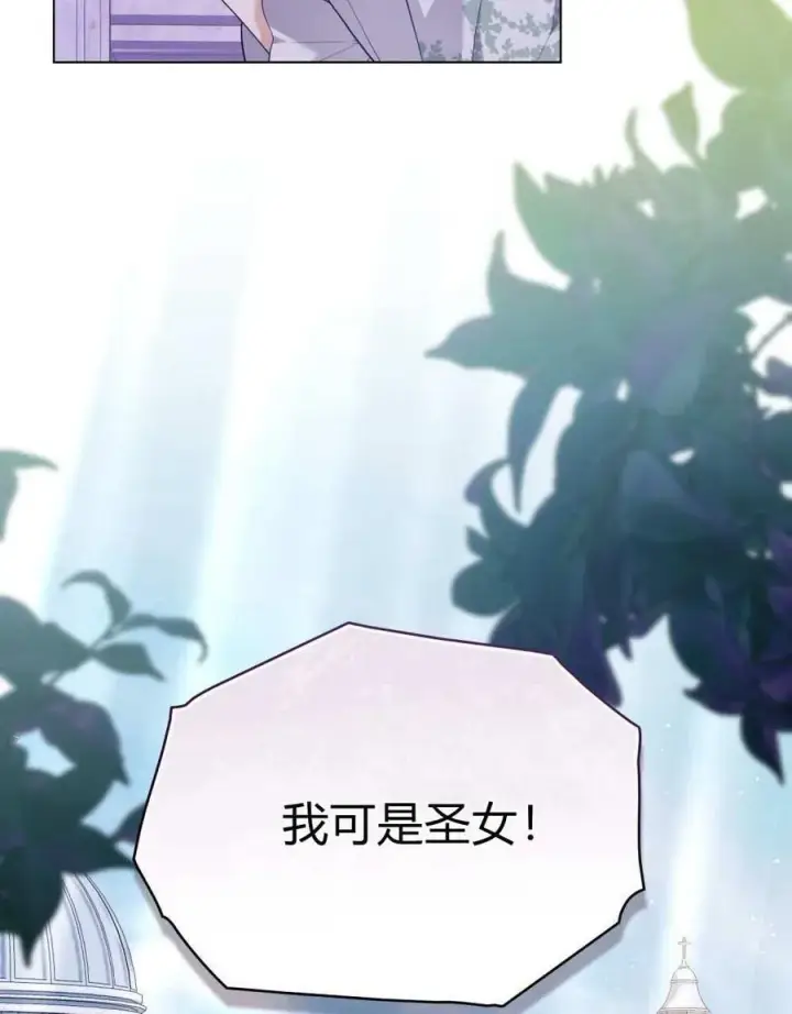 《合法反派的诉求》第73话图75