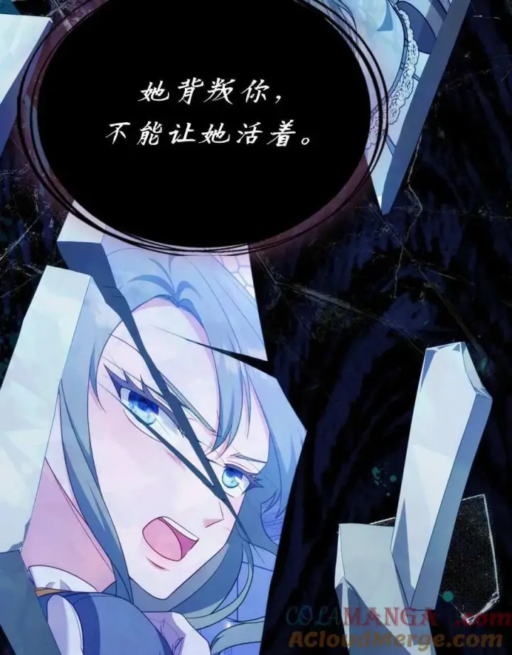 《合法反派的诉求》第73话图81
