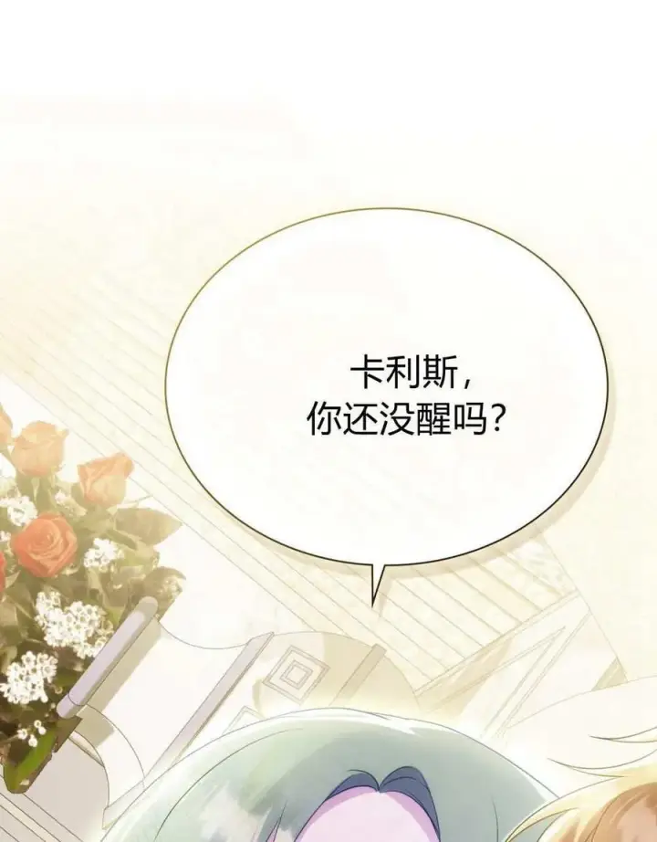 《合法反派的诉求》第73话图86