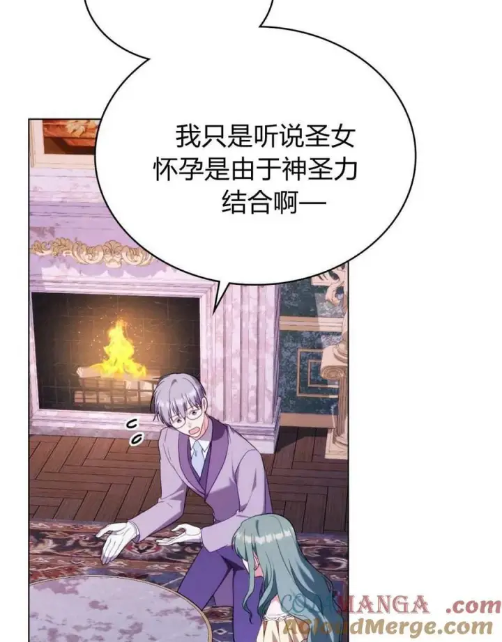 《合法反派的诉求》第73话图9