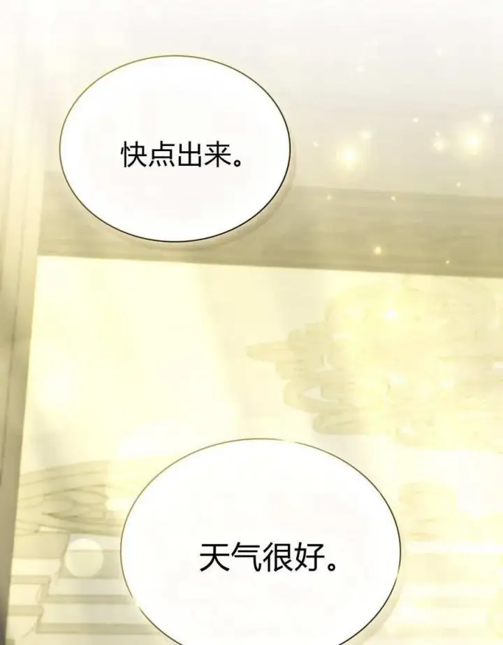 《合法反派的诉求》第73话图91