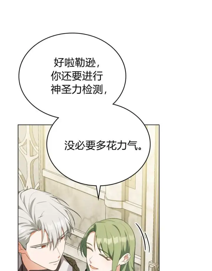 《合法反派的诉求》第74话图10